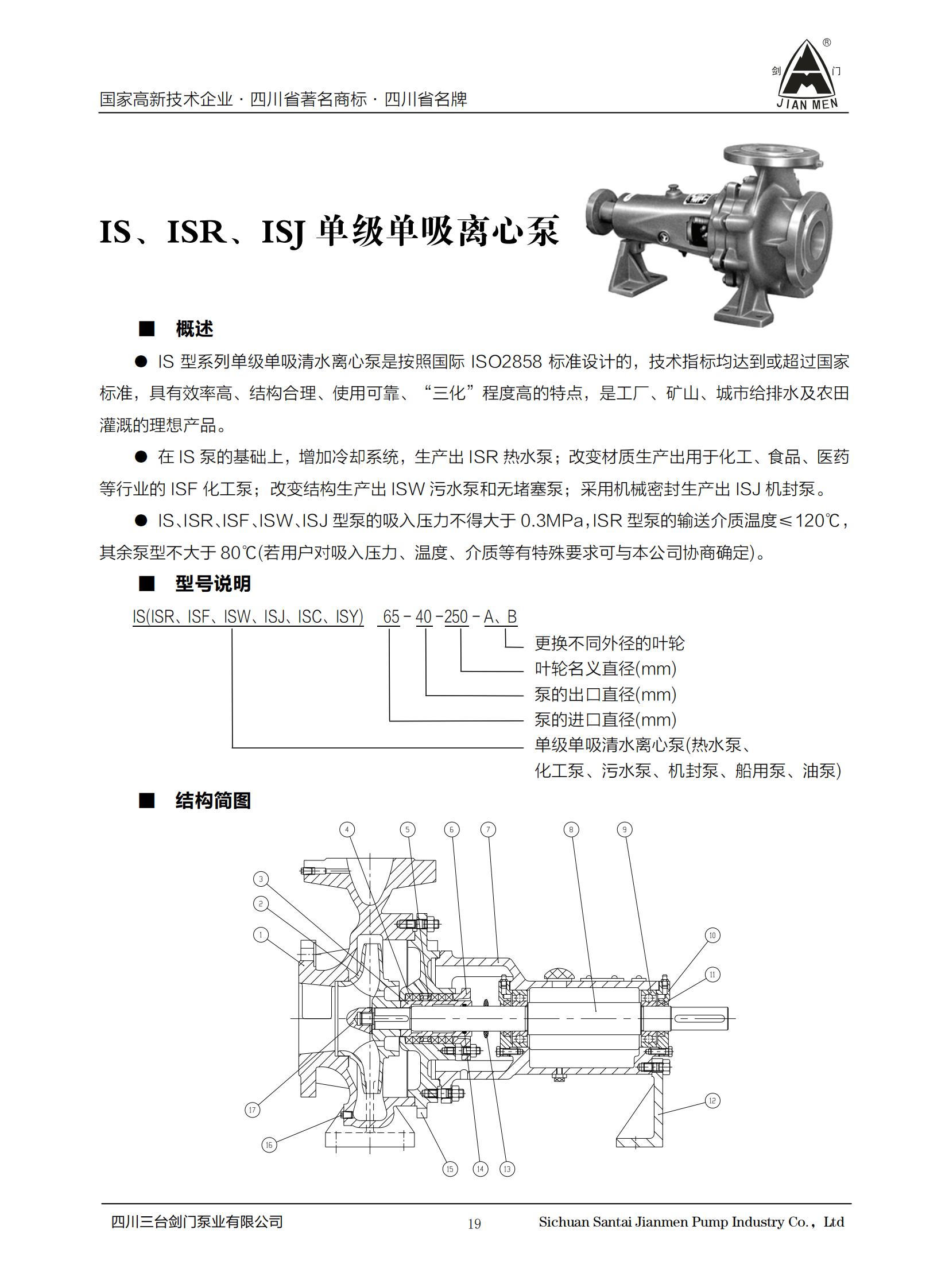 劍門泵業(yè)產(chǎn)品說明書（2023綜合）_28.jpg